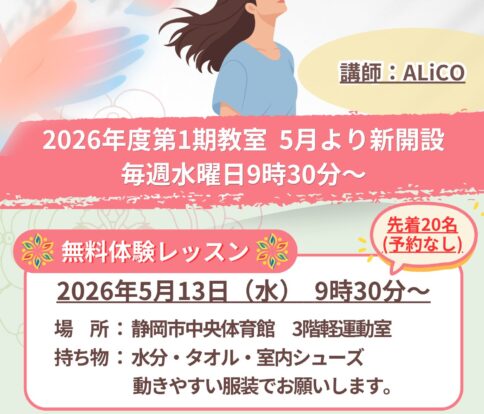 体験会のお知らせ①