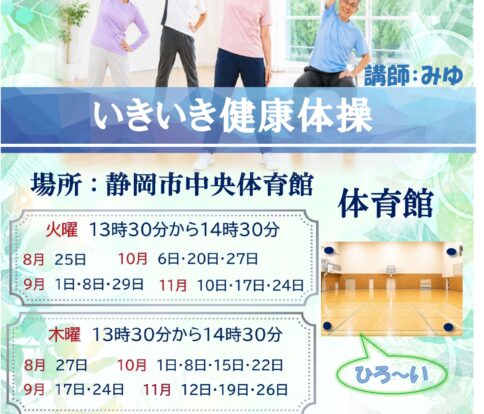 （木）いきいき健康体操