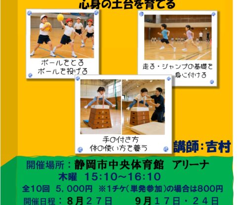 キッズ運動遊び