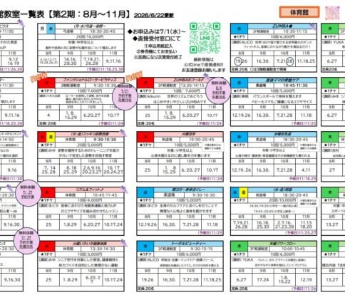 第2期定期教室ご案内