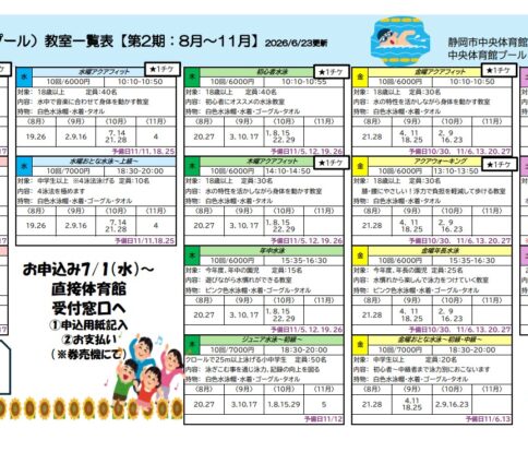 第2期定期教室プールのご案内