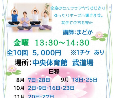 はじめてヨガ