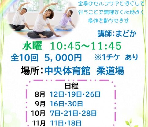 朝ヨガ　～身体ほぐし～