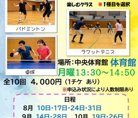 エンジョイラケット