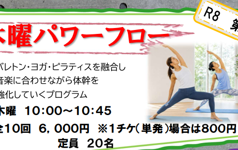 木曜　パワーフロー