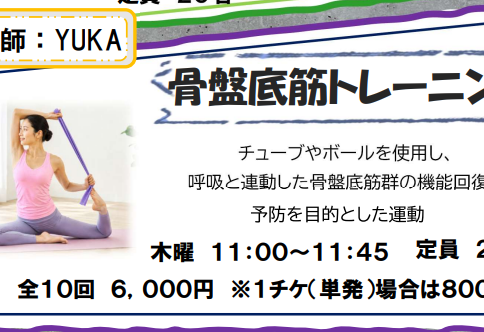 骨盤底筋トレーニング