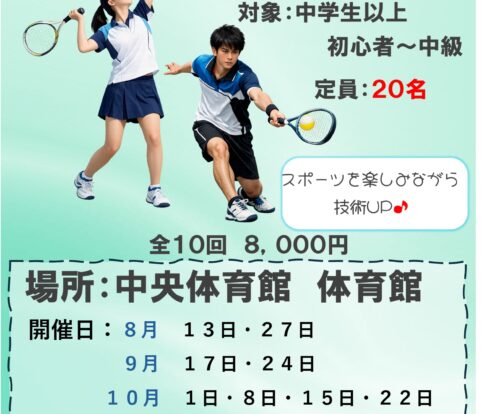 ソフトテニス