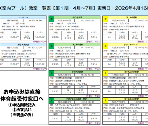 定期教室プールのご案内（最新版）