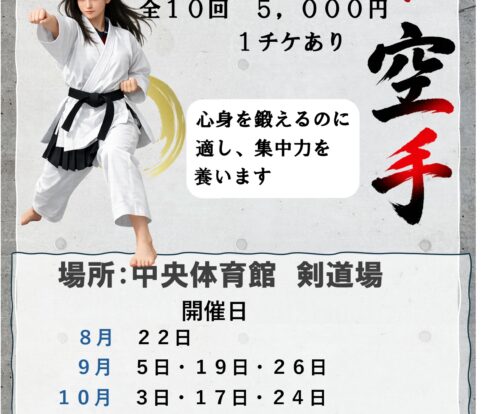 （土）空手教室