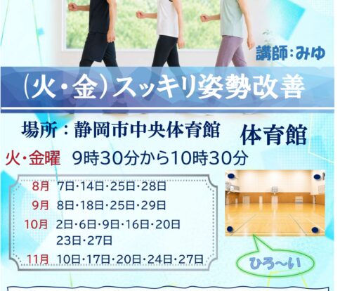 姿勢改善教室