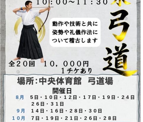 弓道教室～午前～