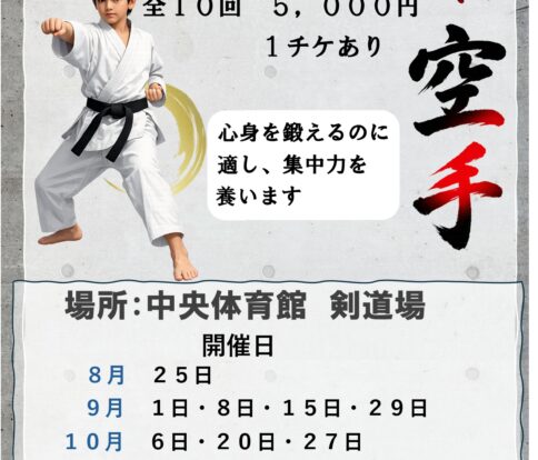 （火）空手教室