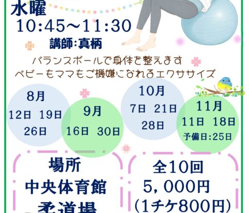 産後ママの骨盤ケア