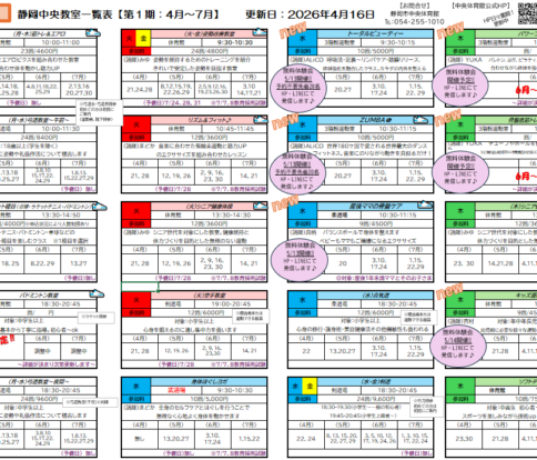 定期教室ご案内（最新版）