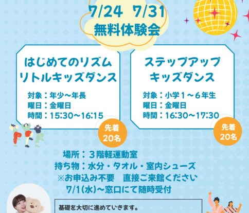 体験会のお知らせ②