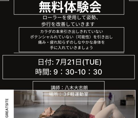 体験会のお知らせ①
