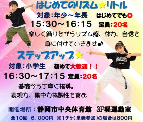 ステップアップ★キッズダンス