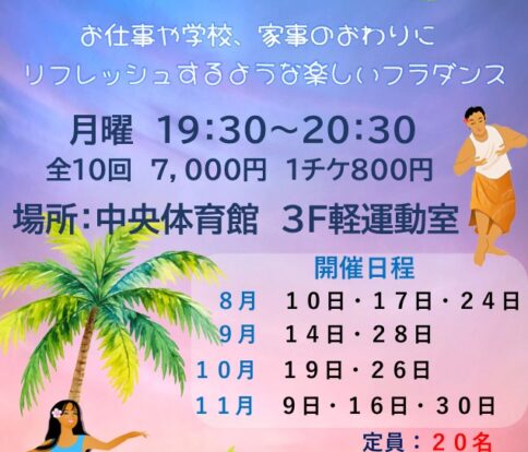 リフレッシュフラダンス