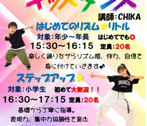 ステップアップ★キッズダンス