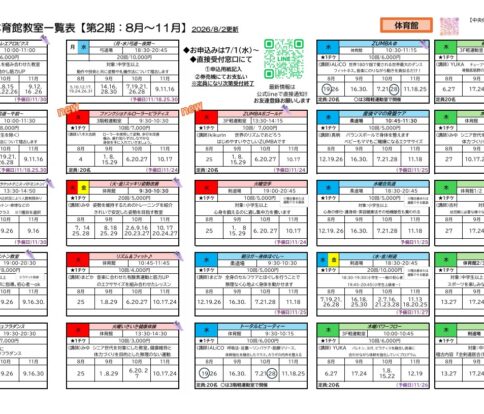 第2期定期教室ご案内