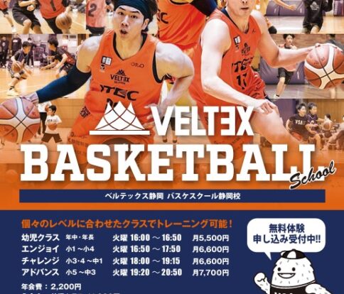 バスケットボール教室新規開校